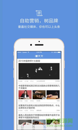 律大大(律師工作) v1.1.3 安卓版 2