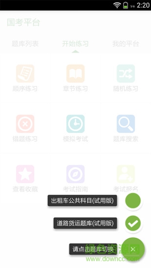 國考平臺 v1.1.3 安卓版 2
