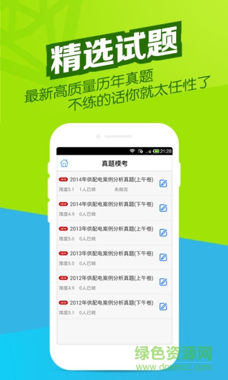 電氣工程師萬題庫(電氣師萬題庫) v2.9.3 安卓版 0