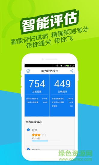 電氣工程師萬題庫(電氣師萬題庫) v2.9.3 安卓版 2