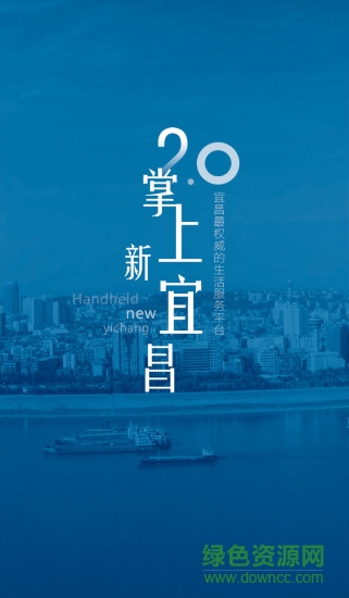 掌上新宜昌手機版 v5.0 安卓版 0