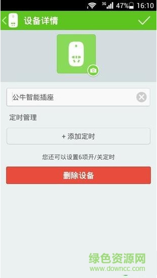 公牛智能插座 v3.2.0 安卓版 1
