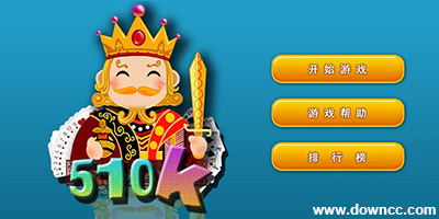 510k游戲-五十k撲克游戲-510k游戲下載手機版