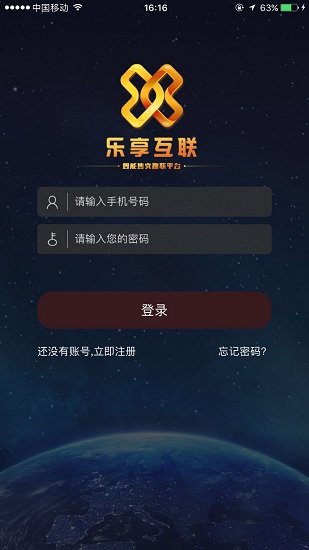 樂享互聯(lián) v1.0.0 安卓版 1
