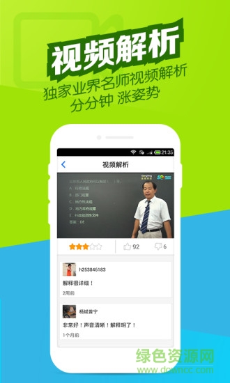 招標師萬題庫 v2.9.4 安卓版 3
