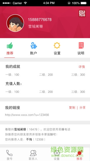 易賺電話app v2.0.3 安卓版 0
