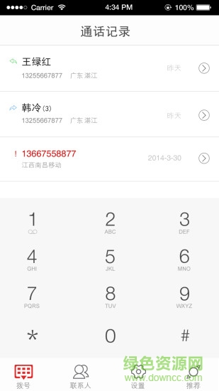 易賺電話app v2.0.3 安卓版 2