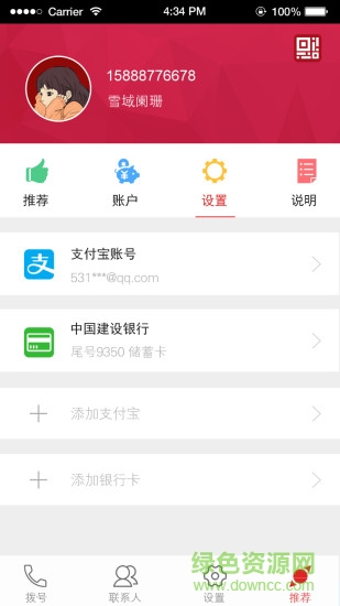 易賺電話app v2.0.3 安卓版 1