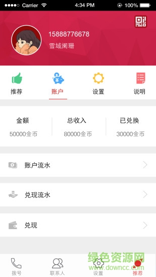 易賺電話app v2.0.3 安卓版 3