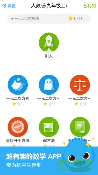 洋蔥數(shù)學(xué)ios版 v5.15.0 iphone版 0