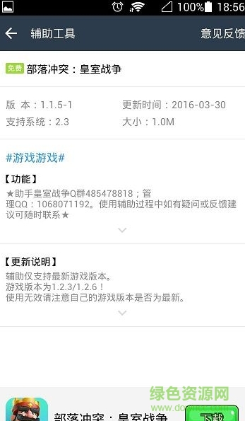 叉叉皇室戰(zhàn)爭(zhēng)盒子app v1.1.0 安卓版 0