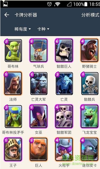 叉叉皇室戰(zhàn)爭(zhēng)盒子app v1.1.0 安卓版 1