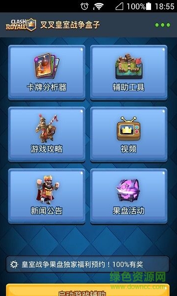 叉叉皇室戰(zhàn)爭(zhēng)盒子