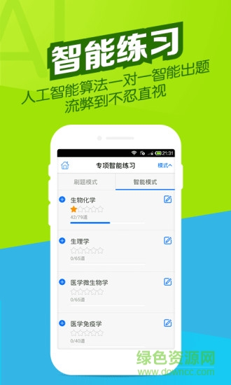醫(yī)學(xué)萬題庫手機(jī)版app v5.6.2.0 安卓版 3