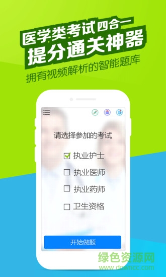 醫(yī)學(xué)萬題庫手機(jī)版app v5.6.2.0 安卓版 0