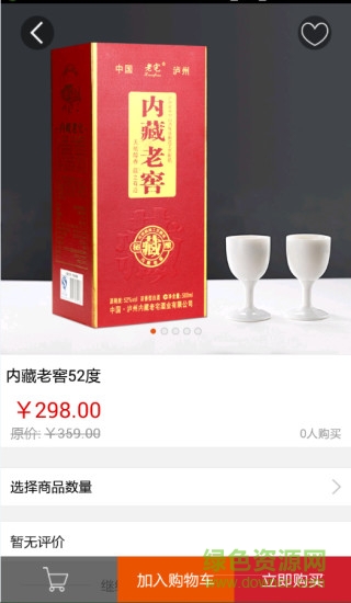 內(nèi)藏(買酒) v1.0.0 安卓版 2