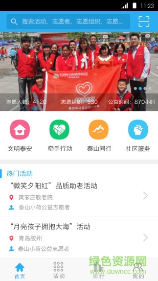 志愿泰安 v1.5 安卓版 1