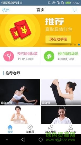 YOLO瑜樂(瑜伽學(xué)習(xí)軟件) v2.0.66 安卓版 2