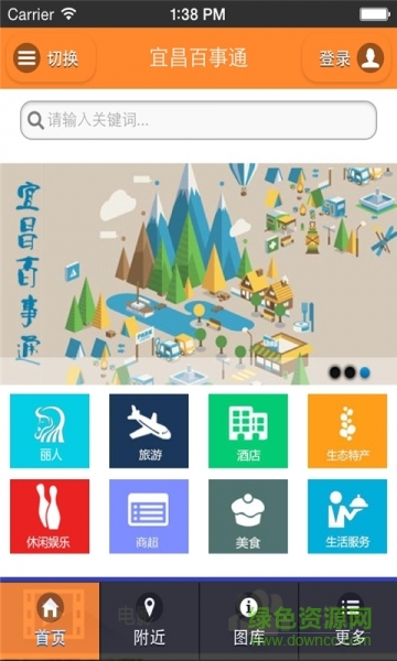 宜昌百事通手機版 v1.0.1 安卓版 0
