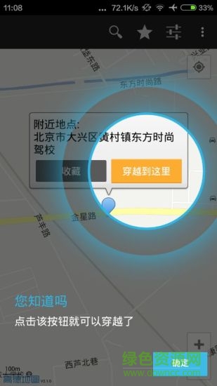 虛擬定位手機(jī)穿越版 v1.1.0 安卓版 1