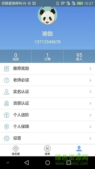 YOLO瑜樂老師版 v1.0.41 安卓版 3