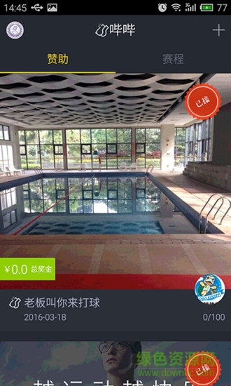 嗶嗶體育俱樂(lè)部 v1.0.1 安卓版 0