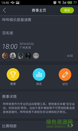 嗶嗶體育俱樂(lè)部 v1.0.1 安卓版 2