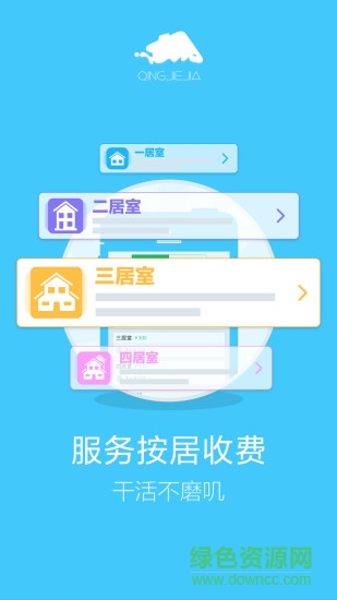 清潔佳 v1.0.0 安卓版 0