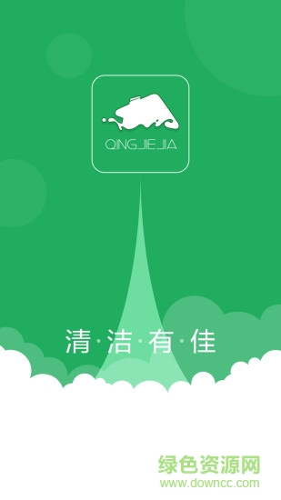 清潔佳 v1.0.0 安卓版 2