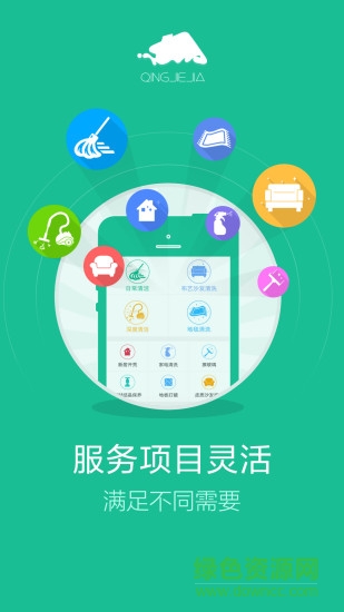 清潔佳 v1.0.0 安卓版 3