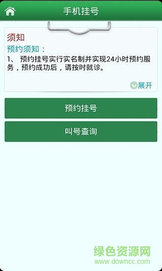 掌上舟醫(yī)(舟山醫(yī)院) v1.3.4 安卓版 2