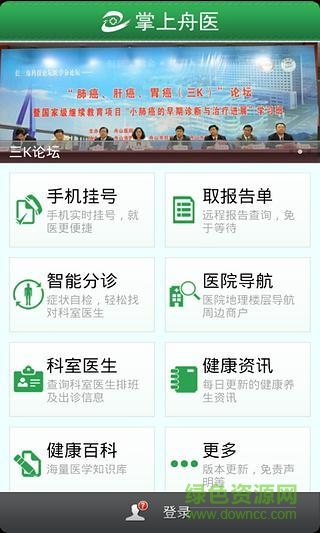 “掌上舟醫(yī)app”