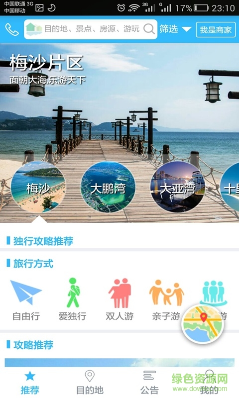 海樂游 v1.0.0 安卓版 0