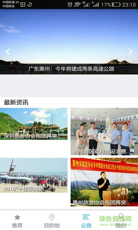 海樂游 v1.0.0 安卓版 2