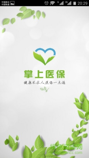 掌上醫(yī)保app