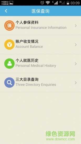 掌上醫(yī)保手機(jī)版(武漢市醫(yī)保) v1.2 安卓版 3