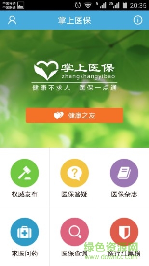 掌上醫(yī)保手機(jī)版(武漢市醫(yī)保) v1.2 安卓版 0
