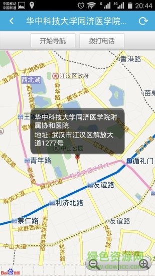 掌上醫(yī)保手機(jī)版(武漢市醫(yī)保) v1.2 安卓版 2