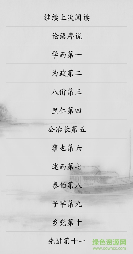國學(xué)經(jīng)典apk v14.0 安卓版 2