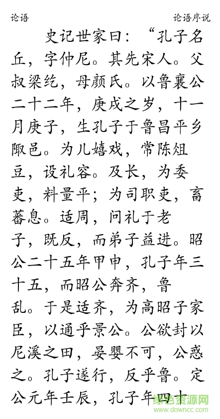 國學(xué)經(jīng)典apk v14.0 安卓版 3