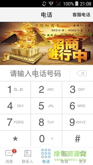 萬(wàn)想助商卡ios版 v1.209 蘋(píng)果iphone版 3