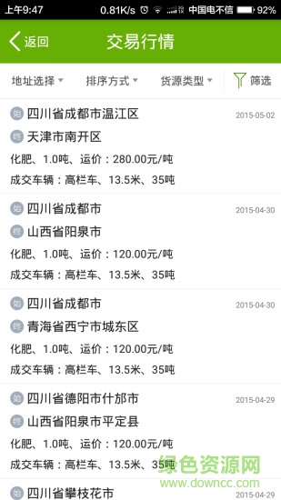 云車(chē)邦貨主版 v1.0.1 安卓版 0