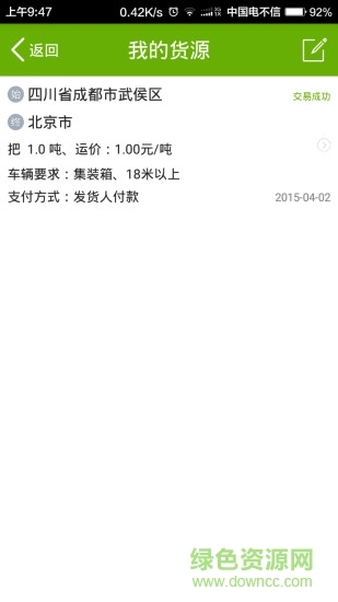 云車(chē)邦貨主版 v1.0.1 安卓版 1