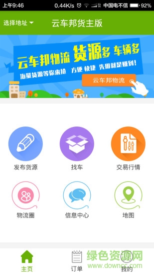 云車(chē)邦貨主版 v1.0.1 安卓版 2