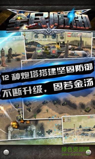 全民防御內(nèi)購修改版 v1.0 安卓版 1