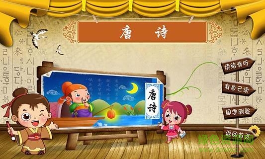 貝貝國學電腦版 v1.5 官方pc版 0
