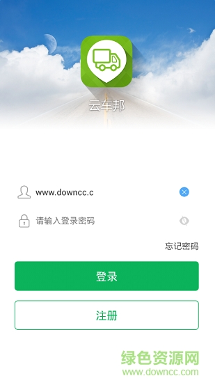 云車邦司機端 v1.0 安卓版 1
