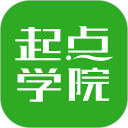 起點學(xué)院手機版