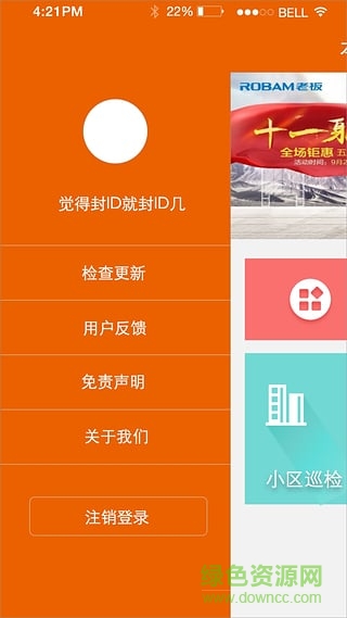 惠居管家 v0.4 安卓版 0