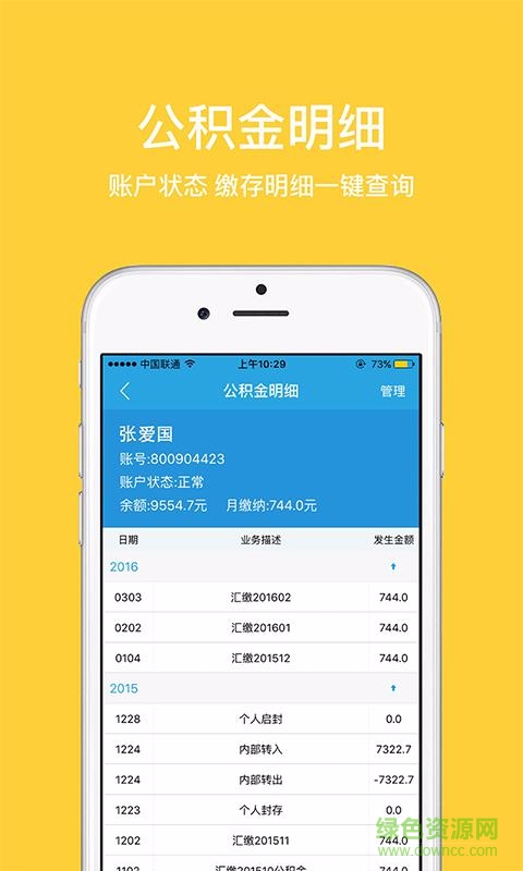 無錫公積金 v1.1.2 安卓版 0